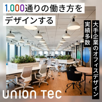 大手企業向けオフィスデザイン、多様な働き方を創造する空間設計