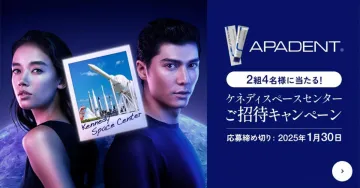 APADENT ケネディスペースセンターご招待キャンペーン