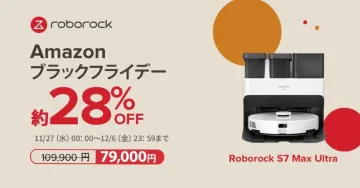 Roborock S7 Max Ultra Amazonブラックフライデーセール