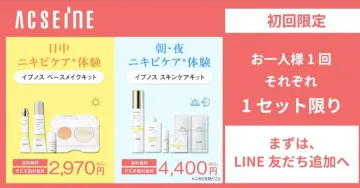 ACSEINE イブノス ニキビケア体験キット（日中用・朝夜用）