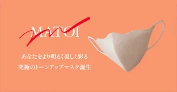 MATOI トーンアップマスク