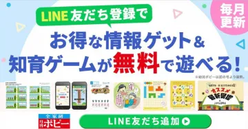月刊ポピー LINE友だち登録キャンペーン（知育ゲーム無料提供）