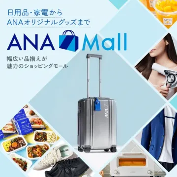 ANA Mall 幅広い品揃えのオンラインショッピング