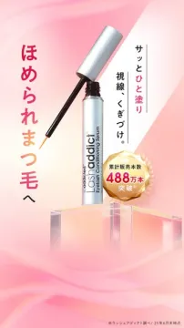 Lashaddict Eyelash Conditioning Serumで、ほめられまつ毛へ
