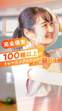 完全個室100種超メニューのフィットネスジム