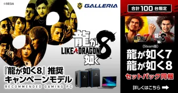 『龍が如く8』推奨キャンペーンモデル ゲーミングPCセット