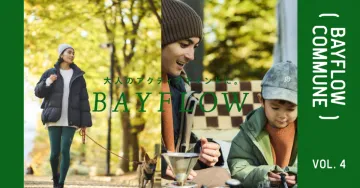 BAYFLOW アクティブライフスタイル提案