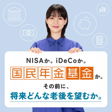 老後資金形成：NISA、iDeCo、国民年金基金の選択肢と将来設計