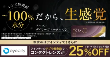アルコン デイリーズ トータル ワン
