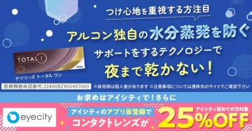 アルコン デイリーズ トータル ワン