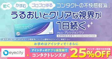 うるおいとクリアな視界が1日続く「プレシジョン ワン」