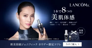 ランコム 新美容液「ジェニフィック」ホリデー限定コフレ