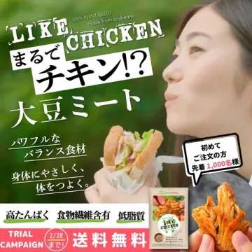 LIKE CHICKEN!? 大豆ミート（植物由来代替肉）