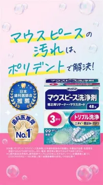 ポリデント マウスピース洗浄剤でニオイ・黄ばみ・ヌメリを解決