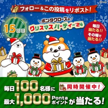 ポンタクロースのクリスマスパーティー2024