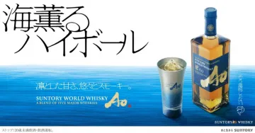 サントリー ワールドウイスキー 碧（Ao）ハイボール