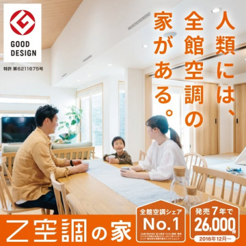 全館空調システム Z空調の家