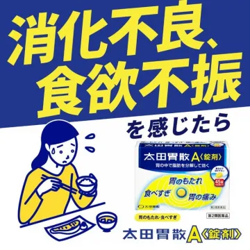 太田胃散A〈錠剤〉 消化不良・食欲不振改善薬