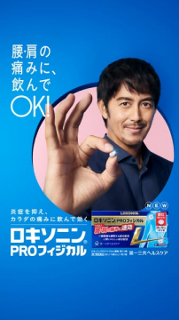 腰・肩の痛みに、飲んで効くロキソニン PROフィジカル