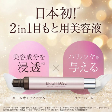 日本初！2in1目もと用美容液で集中ケア