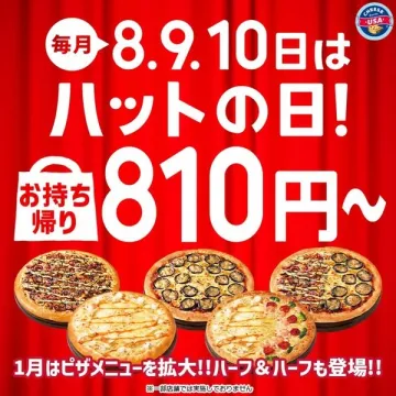 毎月8・9・10日はハットの日！お持ち帰り810円～