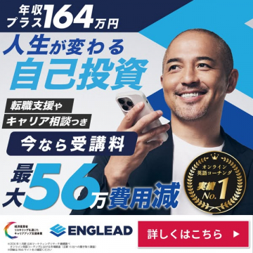 年収アップとキャリア支援 自己投資オンライン英語コーチング