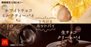 ホワイトチョコミルクティーパイ・生チョコクリームパイ