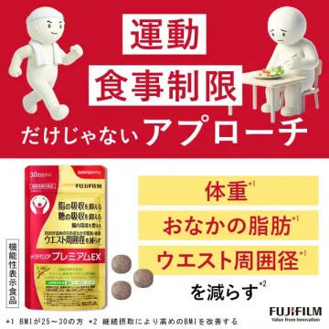 メタバリア プレミアムEX：体重・脂肪・ウエストを減らす機能性表示食品