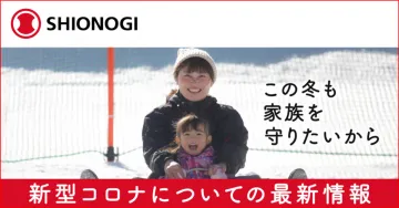 新型コロナに関する最新情報