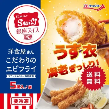 銀座スイス監修！洋食屋さんのこだわりエビフライ