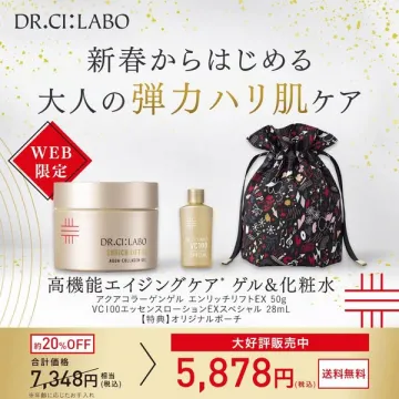 DR.CI:LABO 新春大人の弾力ハリ肌ケアWEB限定セット