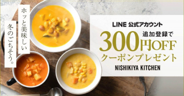 NISHIKIYA KITCHEN 冬のごちそうキャンペーン