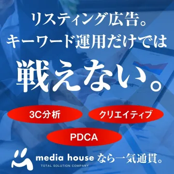 リスティング広告最適化サービス by media house