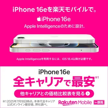 楽天モバイルiPhone 16e全キャリア最安値販売促進
