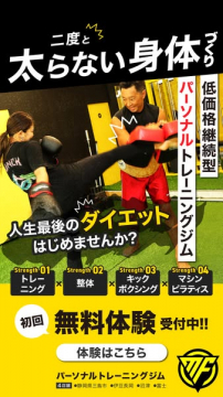 二度と太らない身体づくりを目的とした低価格継続型パーソナルジム無料体験