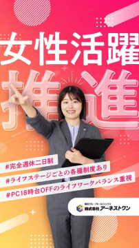 女性活躍推進企業 株式会社アーネストワン