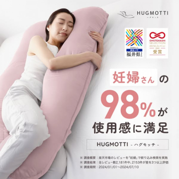 妊婦さんの98%が使用感に満足したHUGMOTTI