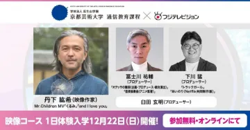 京都芸術大学 映像コース1日体験入学イベント