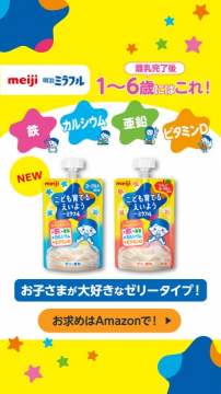 明治ミラフル 離乳食完了後1-6歳向け栄養補給ゼリー飲料