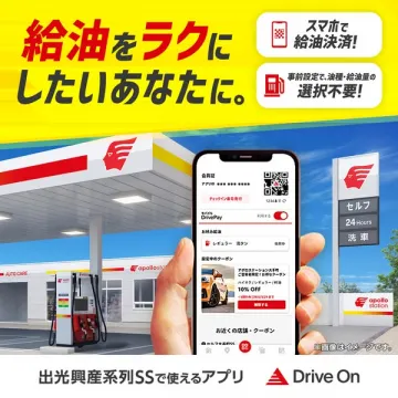 出光興産系列SS向けスマホ給油決済アプリDrive On
