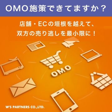 OMO施策サポートサービス