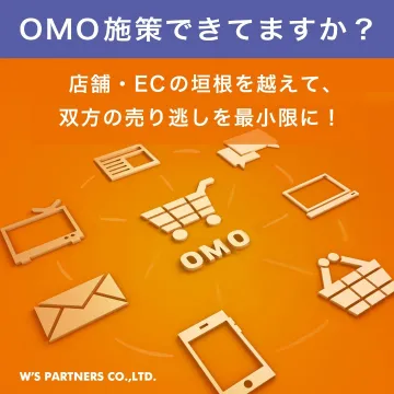 OMO施策サポートサービス