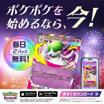 ポケモンカードゲームPocket新規ダウンロード促進