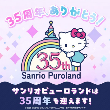 サンリオピューロランド35周年記念イベント