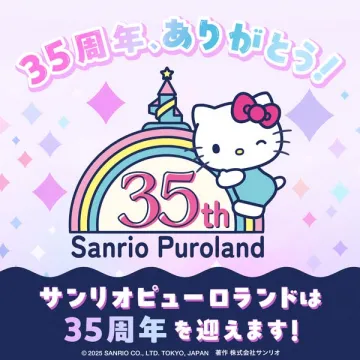 サンリオピューロランド35周年記念イベント