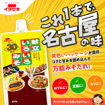 イチビキ 献立いろいろみそ：名古屋の味万能みそだれ