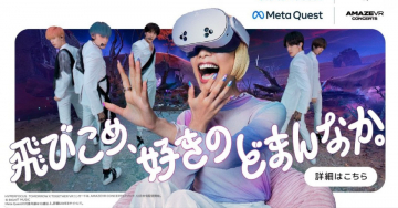 Meta Quest AMAZE VRコンサート体験