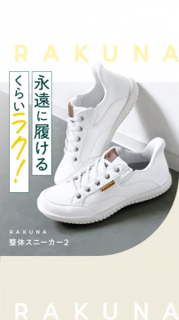 RAKUNA 整体スニーカー2：永遠に履けるほど楽な履き心地