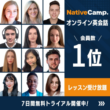 NativeCamp. オンライン英会話 無制限レッスン＆7日間無料トライアル