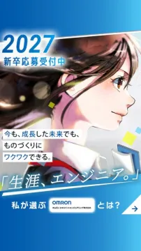 2027卒 オムロンエキスパートエンジニアリング新卒採用イベント